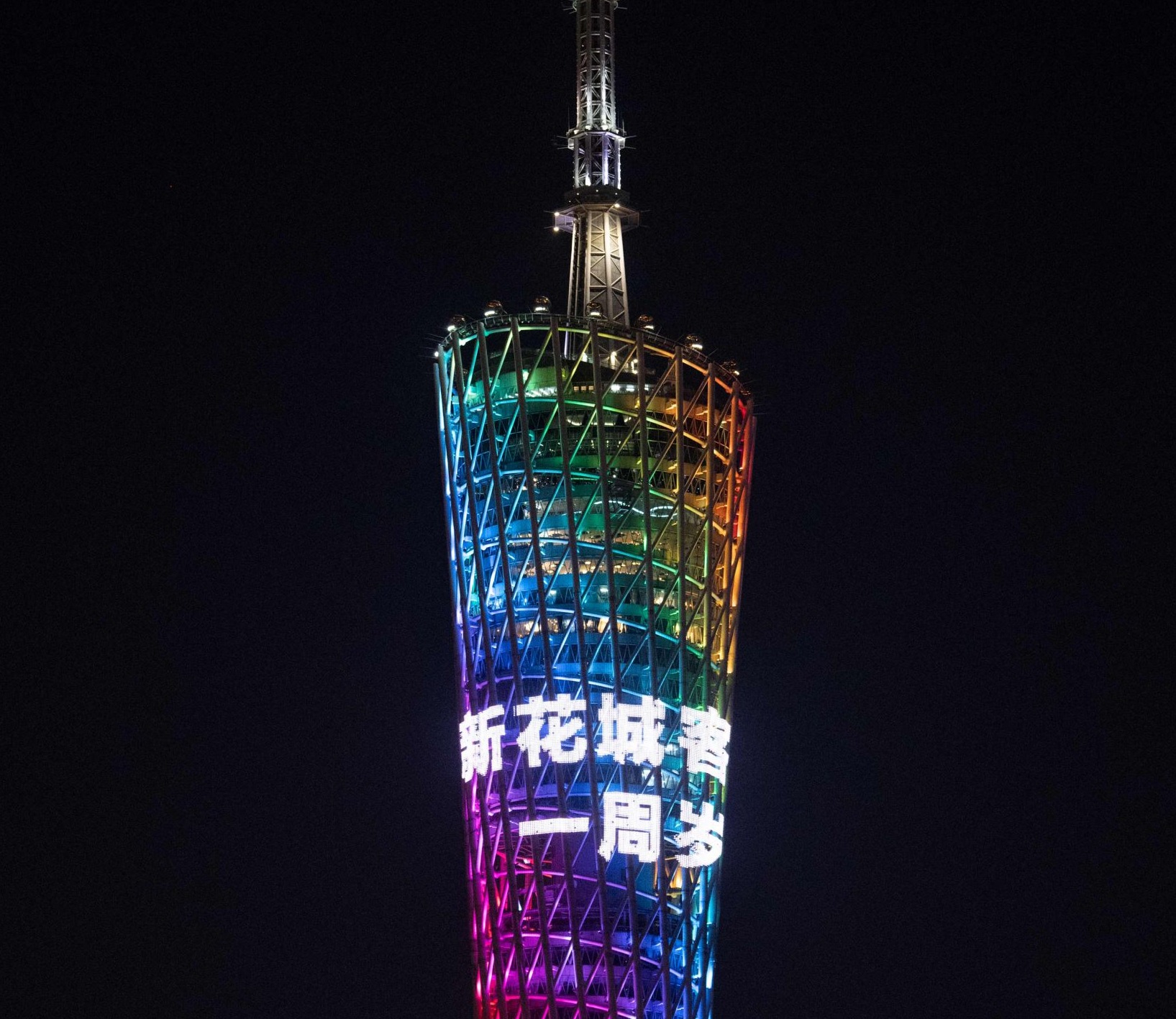 今明两晚，广州塔为新花城“一周岁庆生”亮灯