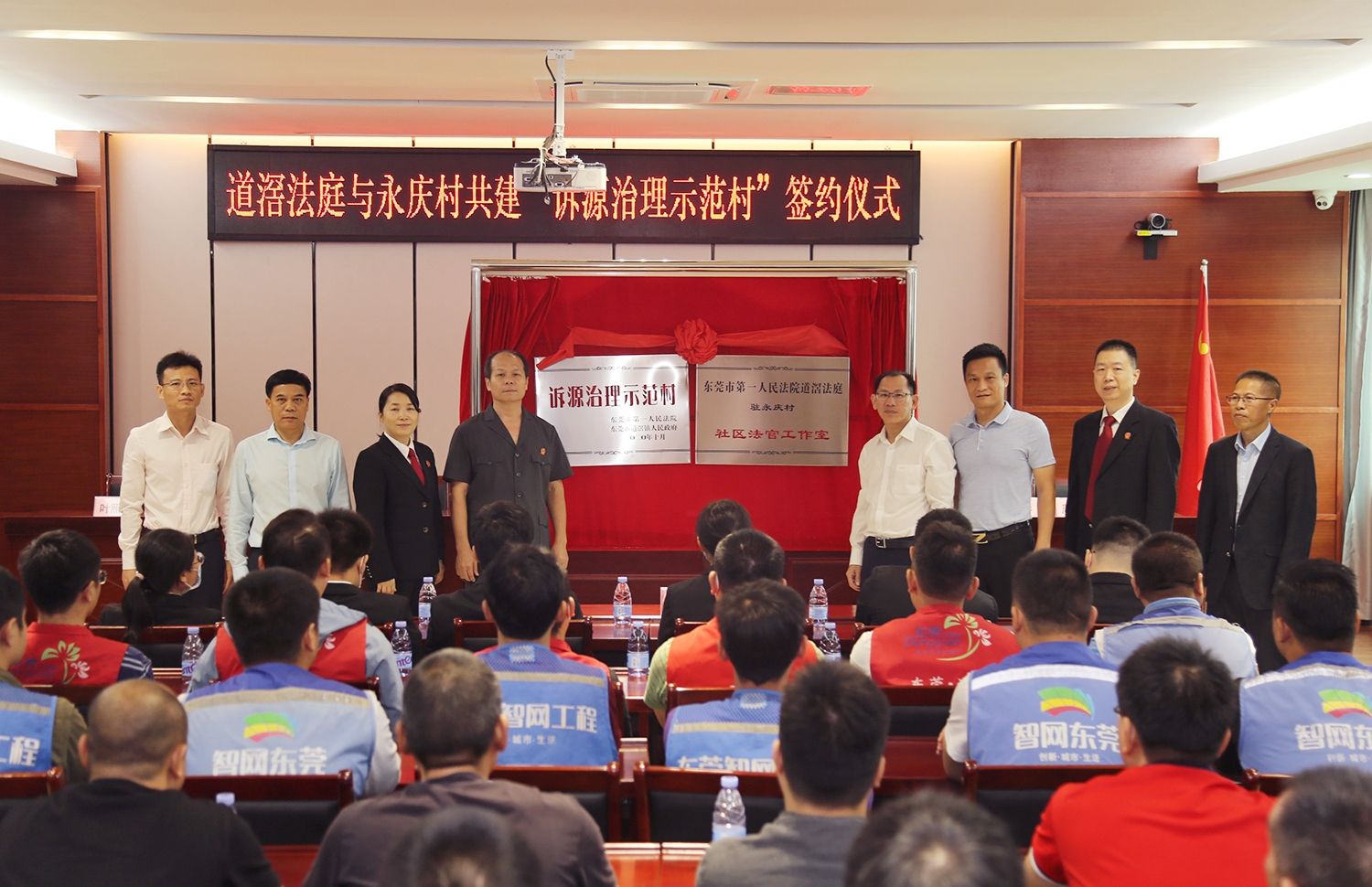 东莞市道滘镇打造首个“诉源治理示范村”