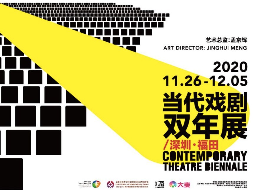 第三届“当代戏剧双年展/深圳福田”强势回归