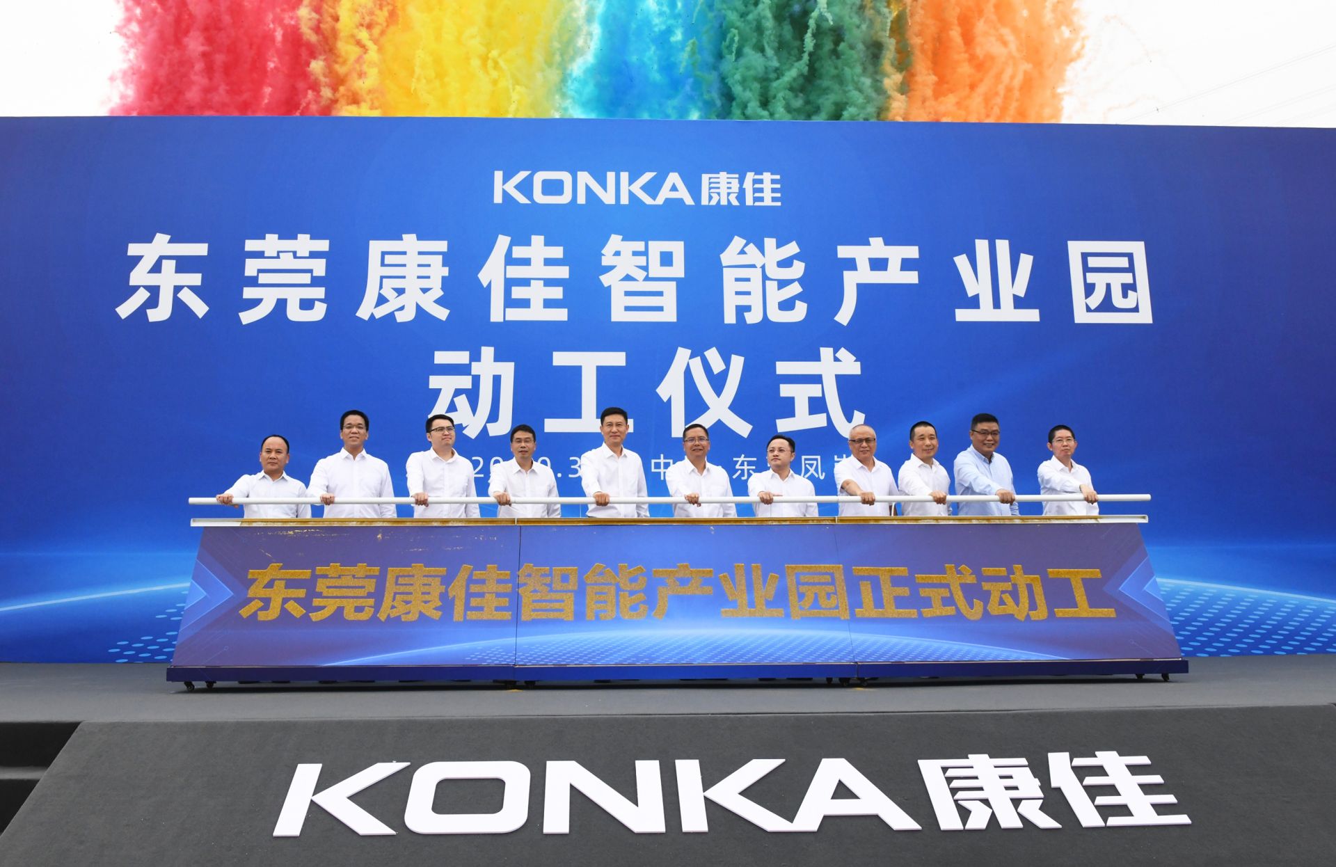 东莞康佳智能产业园动工，打造内外销产品生产基地