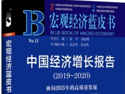 宏观经济蓝皮书预测：2033年中国人均GDP将达到2.4万美元