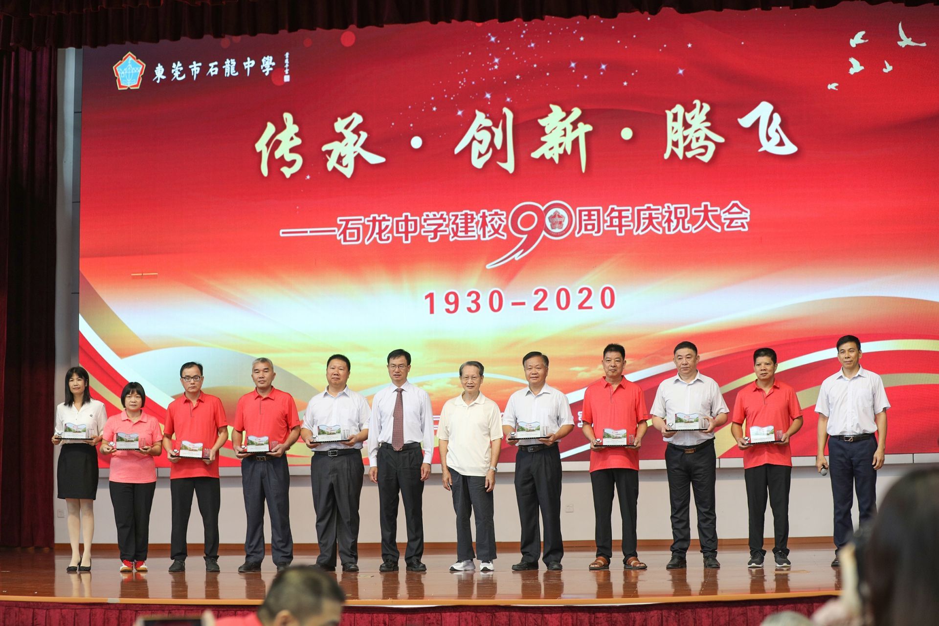 东莞市石龙中学喜庆90岁生日
