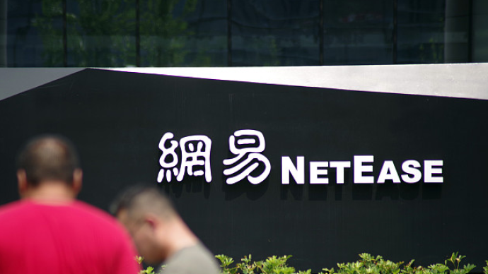 北京市网信办依法约谈处罚网易网