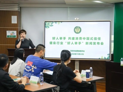 深圳市消委会推出“7天冷静期”，10家健身企业参与