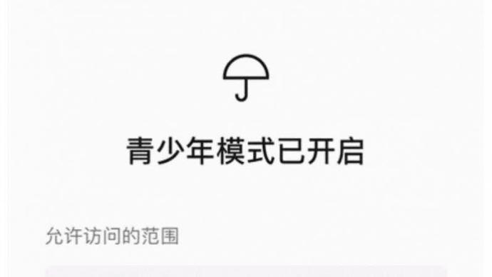 微信上线青少年模式，“摇一摇”和“附近的人”不可使用