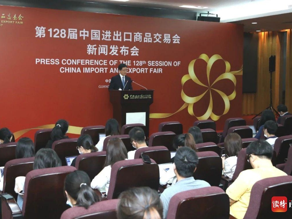 第128届广交会开幕新闻发布会在广州举行，境内外近2.6万家企业参展