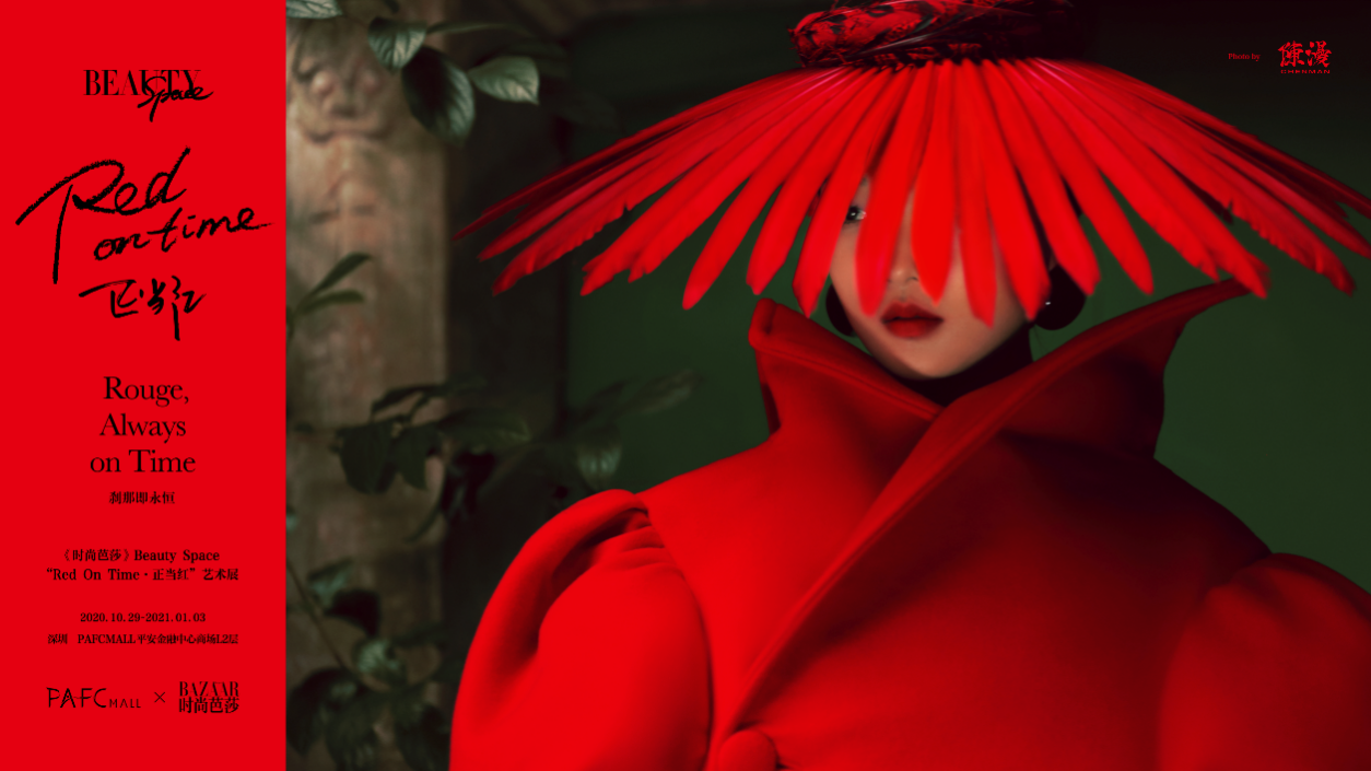 顶级艺术展PAFC MALL上演  “Red On Time·正当红”开展