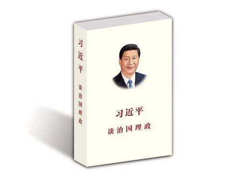 有关作风建设，《习近平谈治国理政》第三卷有这些精彩用典