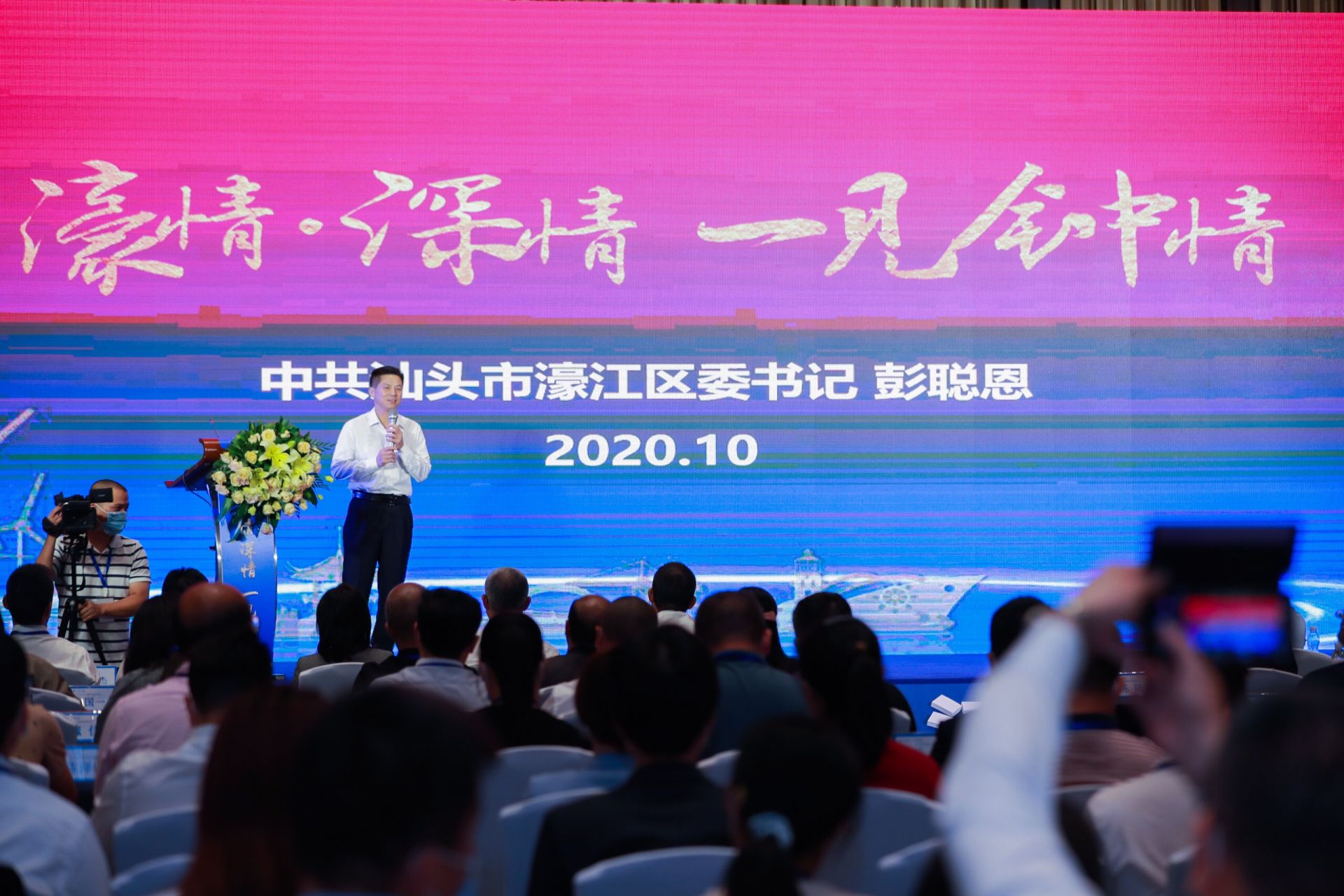 “濠情？深情，一见钟情”  濠江在深举行招商推介会