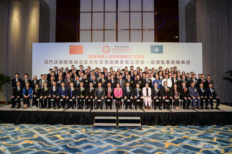 携手同心同向，共筑友好桥梁——澳门深圳龙华经济及文化交流促进会成立