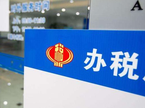 税务部门：“十三五”期间深化“放管服”改革