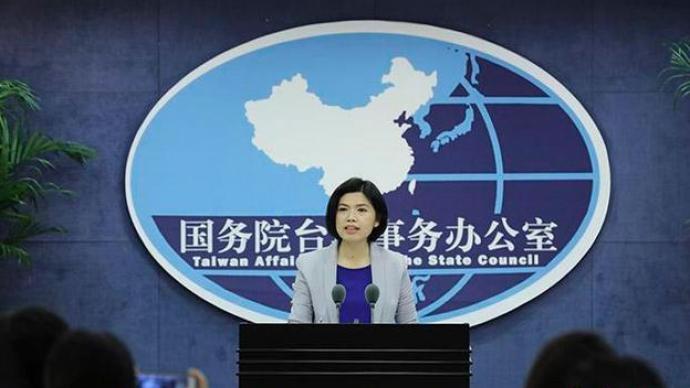 国台办：坚决反对民进党当局以任何方式插手香港事务