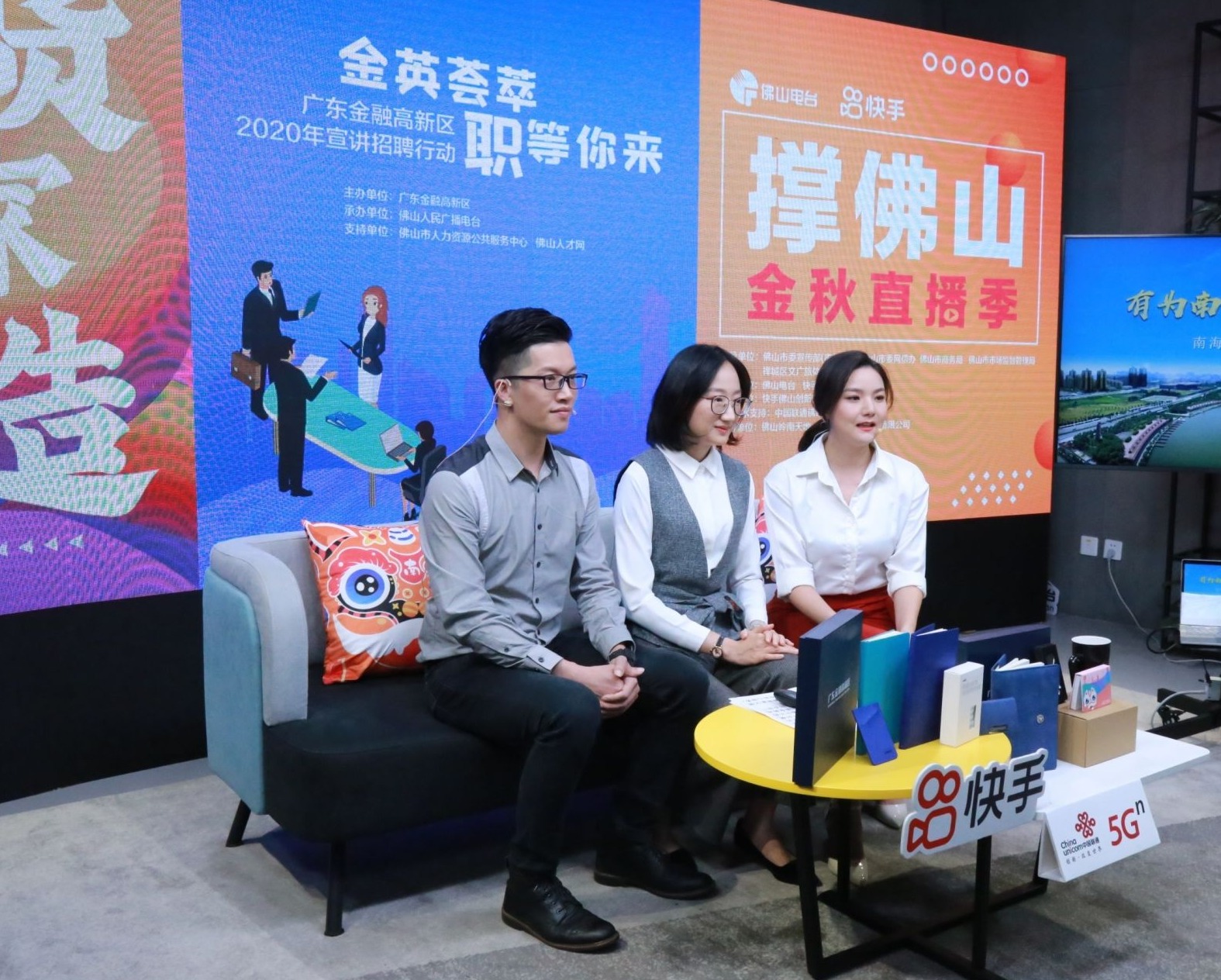 优质岗位线上放送，广东金融高新区三场直播观看人次超百万