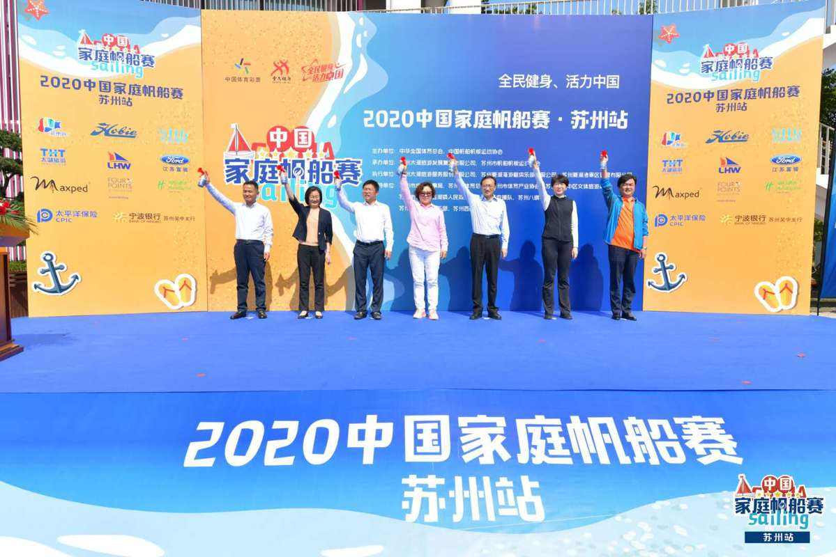 中国家庭帆船赛苏州站扬帆