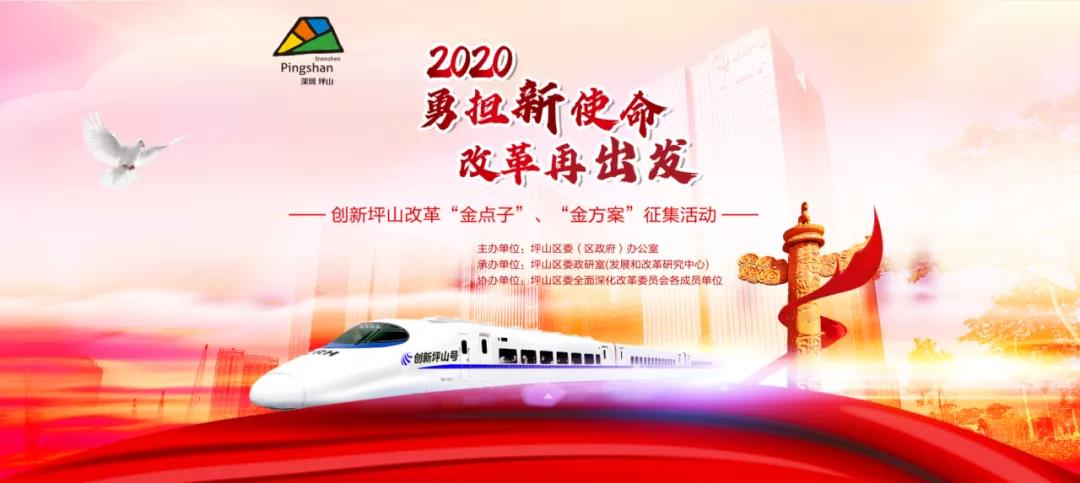 投票啦！快来pick你心目中的创新坪山改革“金点子”“金方案”吧~