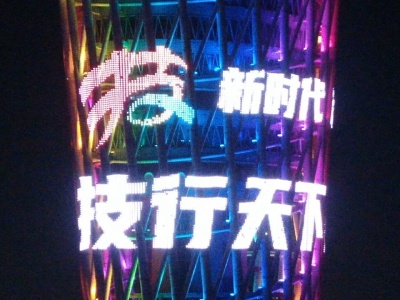倒计时10天！广州塔 “亮灯”迎接第一届全国技能大赛