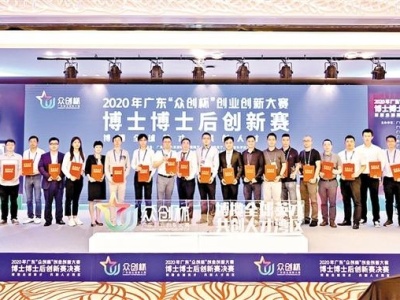 广东“众创杯”创业创新大赛之博士博士后创新赛收官 瑞格生物获得企业组铜奖