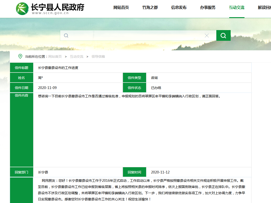四川省宜宾市长宁县：撤县设市工作已经申报到省级层面