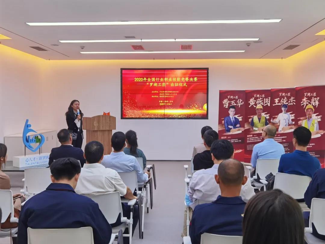 人才岀征丨“罗湖工匠”征战2020年全国行业职业技能竞赛决赛