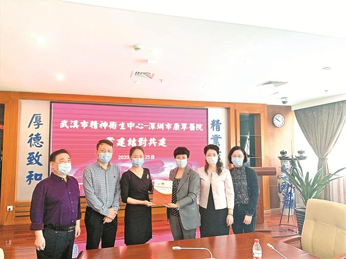 深圳市康宁医院与武汉市精神卫生中心党建结对共建