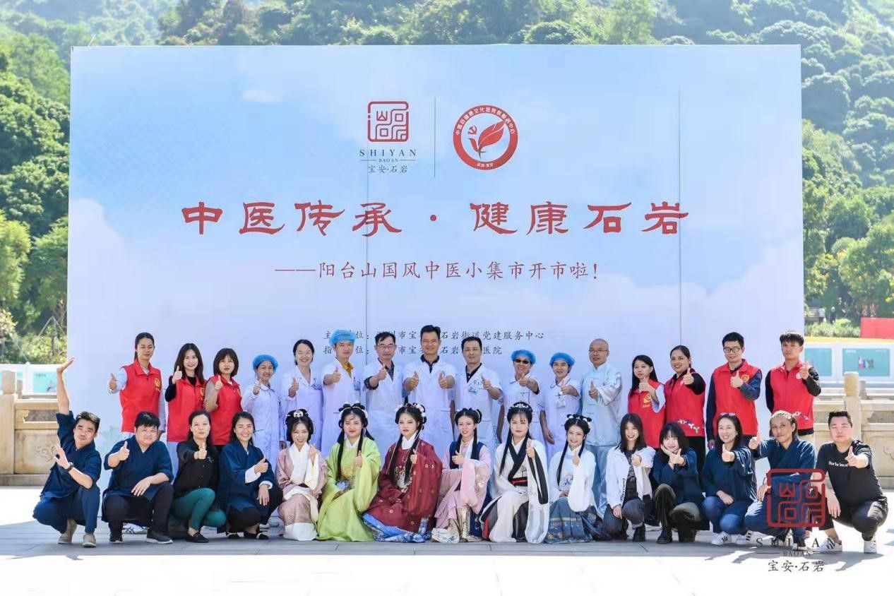 中医传承·健康石岩——阳台山国风中医小集市开市啦！