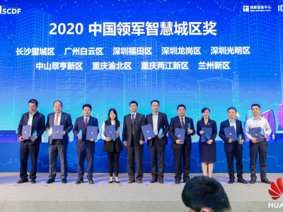 再获国际殊荣！龙岗获评“2020年中国领军智慧城区”