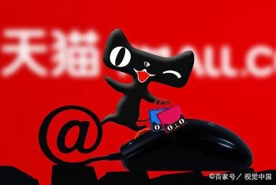 最高法首例涉恢复电商平台链接行为保全裁定：责令天猫恢复