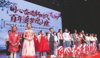 诵中华经典，抒爱国情怀！第二届中山市经典诵读比赛决赛举行