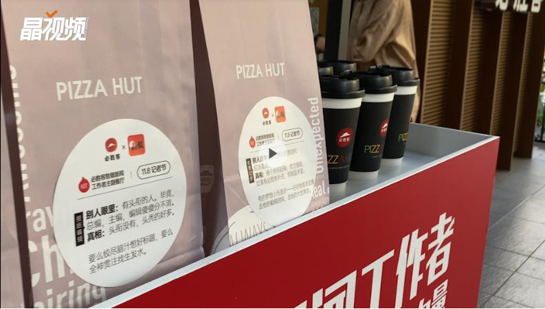 新闻路上必胜客送暖心早餐，为新闻工作者送上节日祝福
