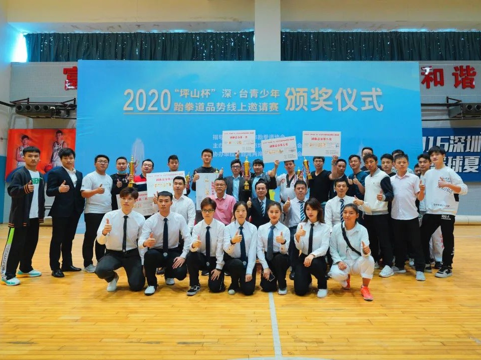 2020年首届“坪山杯”深·台青少年跆拳道品势线上邀请赛成功举办