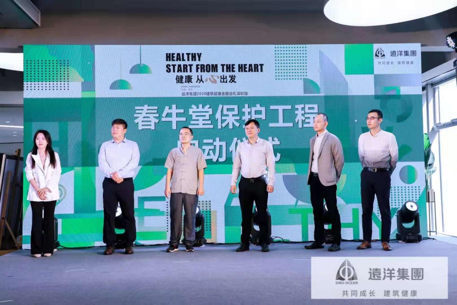远洋集团“建筑健康”全国巡礼落地深圳，“春牛堂”保护修缮工程正式启动