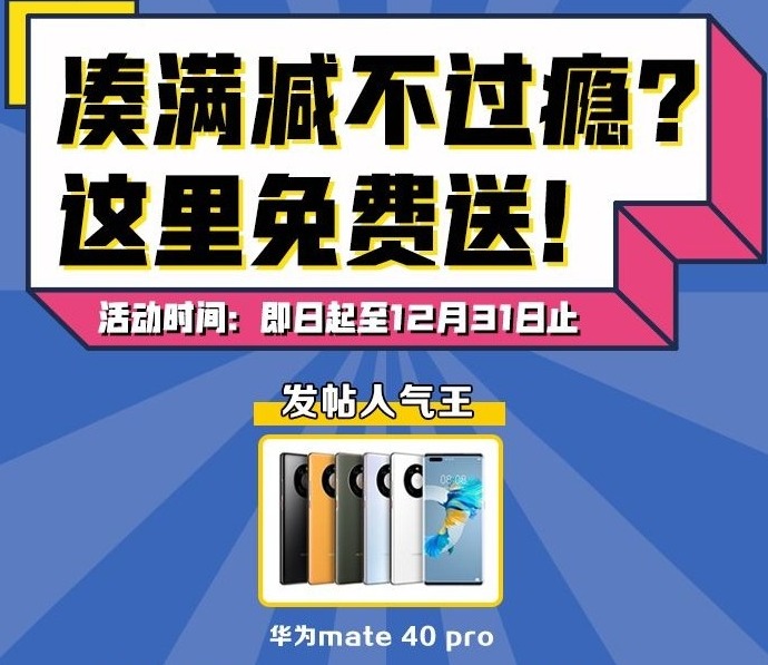 读特帮你回血啦~快来发圈赢华为mate40 Pro！