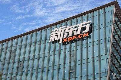 股价逾千港元港股将现：新东方发售价1190港元，9日上市