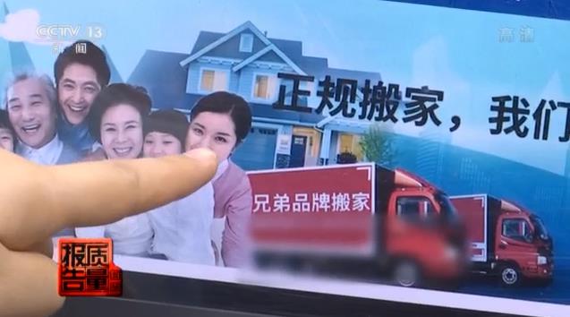 “天价搬家费”背后的行业潜规则：高仿知名公司，重金竞价排名
