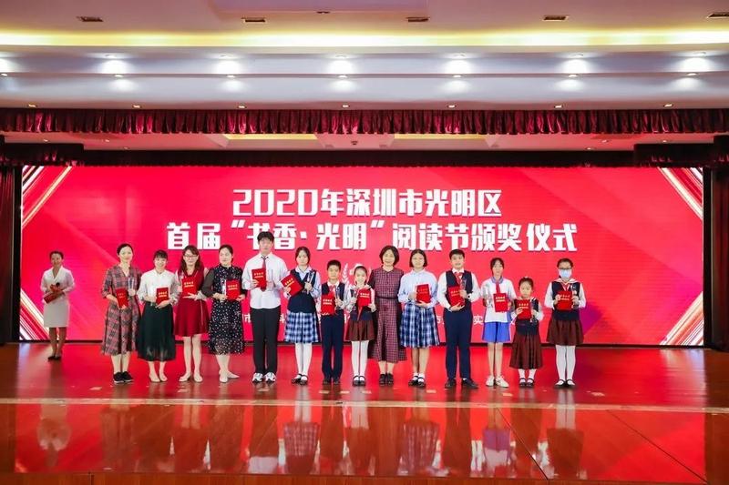 以书为友！光明区举办首届“书香·光明”阅读节颁奖仪式
