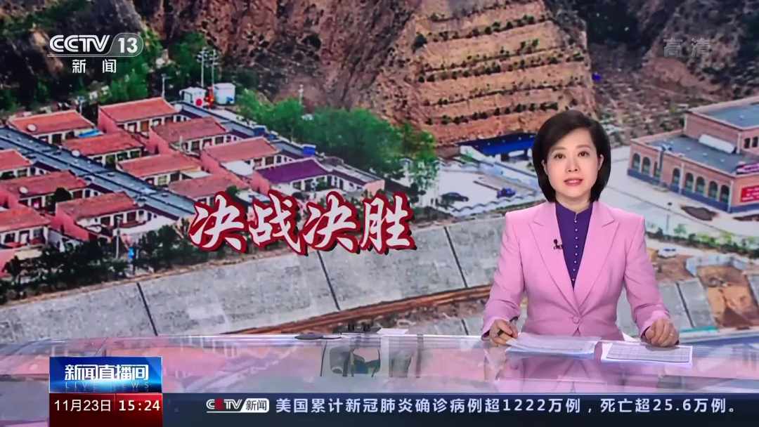全国832个国家级贫困县全部摘帽