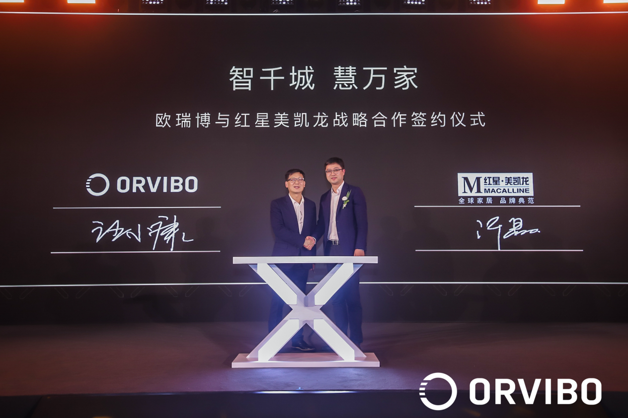 深企“小巨人”欧瑞博携地产家居龙头启动“智千城 慧万家”战略合作计划
