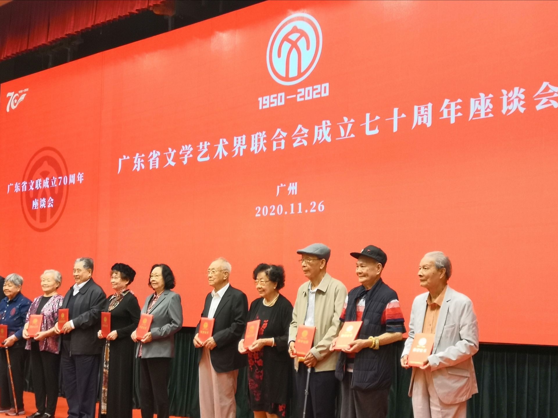 广东省文联成立70周年座谈会在广州举行