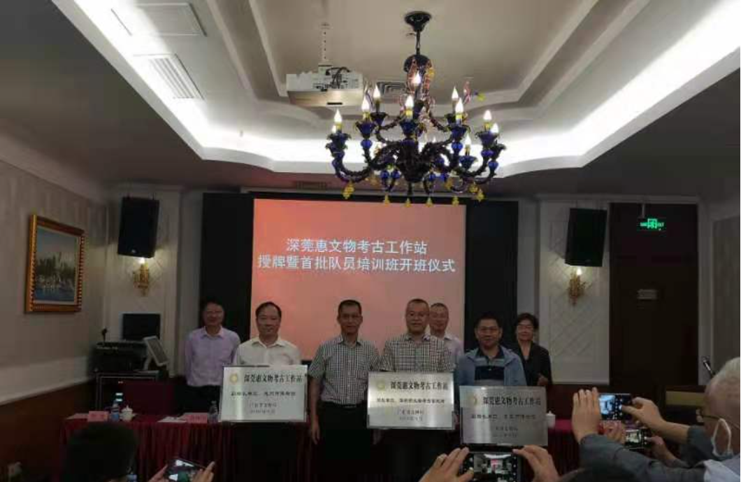 深莞惠文物考古工作站在深成立     