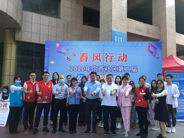 2020年向西社区第二届公益招聘会  