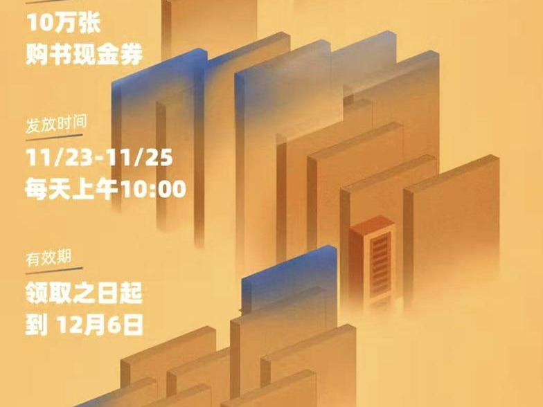 @深圳市民，10万张无门槛购书现金券可申领！