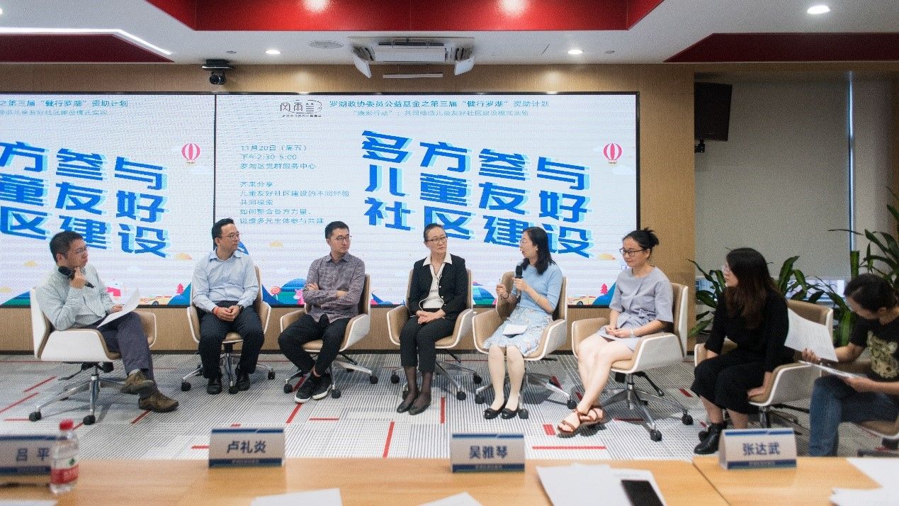 罗湖政协委员公益基金资助项目持续发力，专家大咖齐聚罗湖探讨“多方参与儿童友好社区建设”