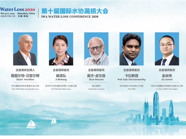 国际水协漏损大会首次在深举办