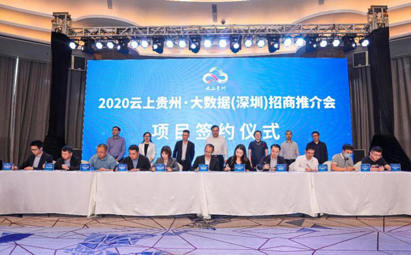 发挥大数据优势！云上贵州·大数据（深圳）招商推介会举行