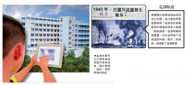 妄称“英国为禁烟才攻打中国” 香港教师被取消资格