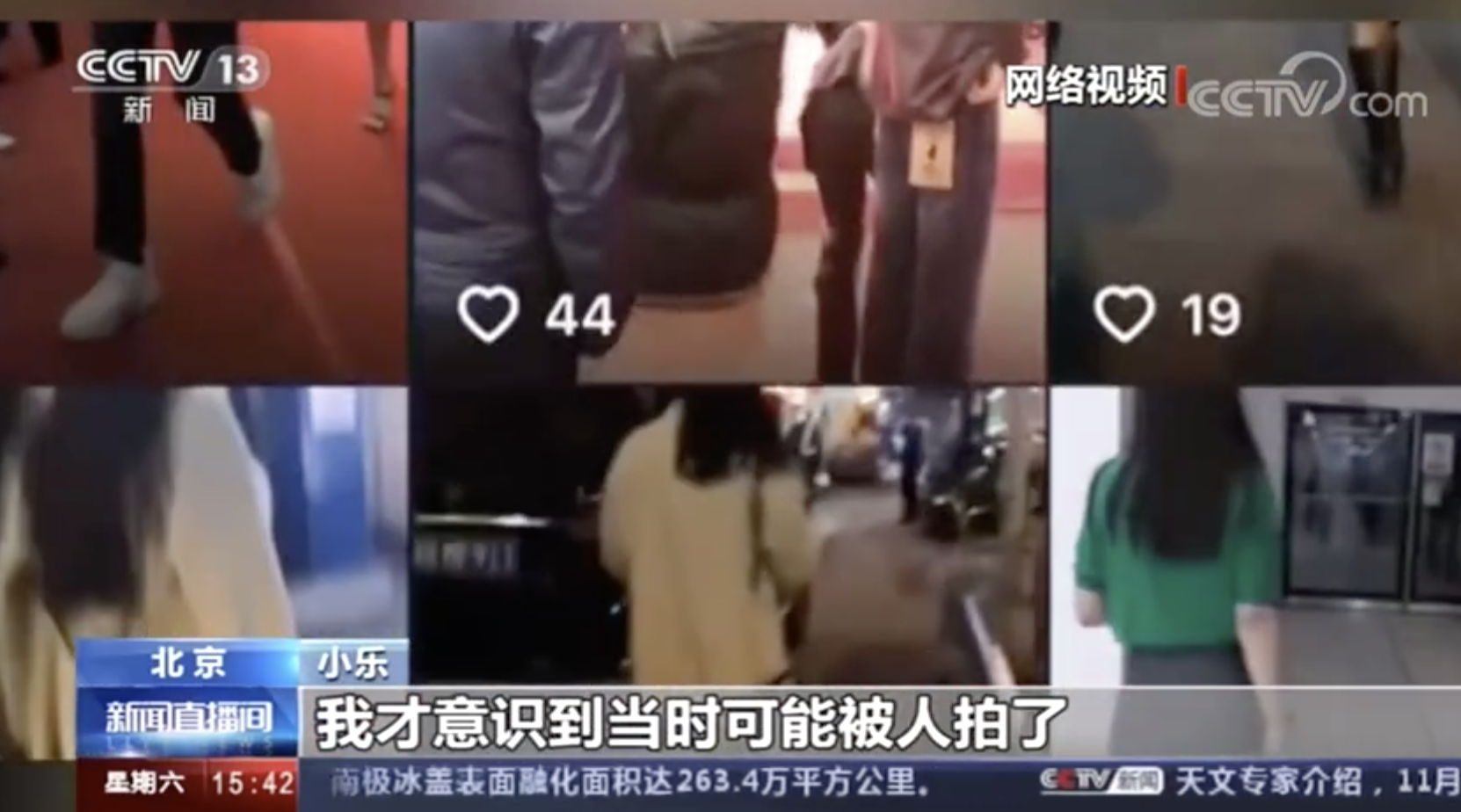 偷拍搭讪公开发布涉嫌违法