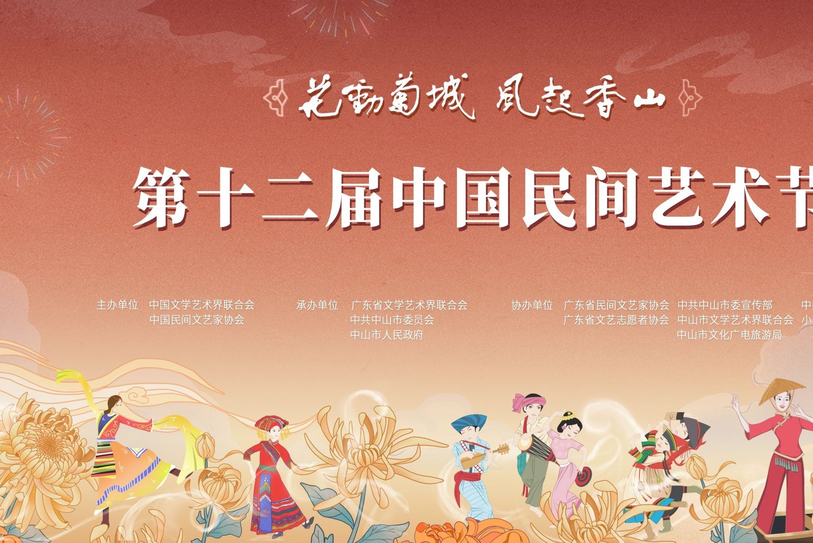 第十二届中国民间艺术节11月23日将在中山开幕