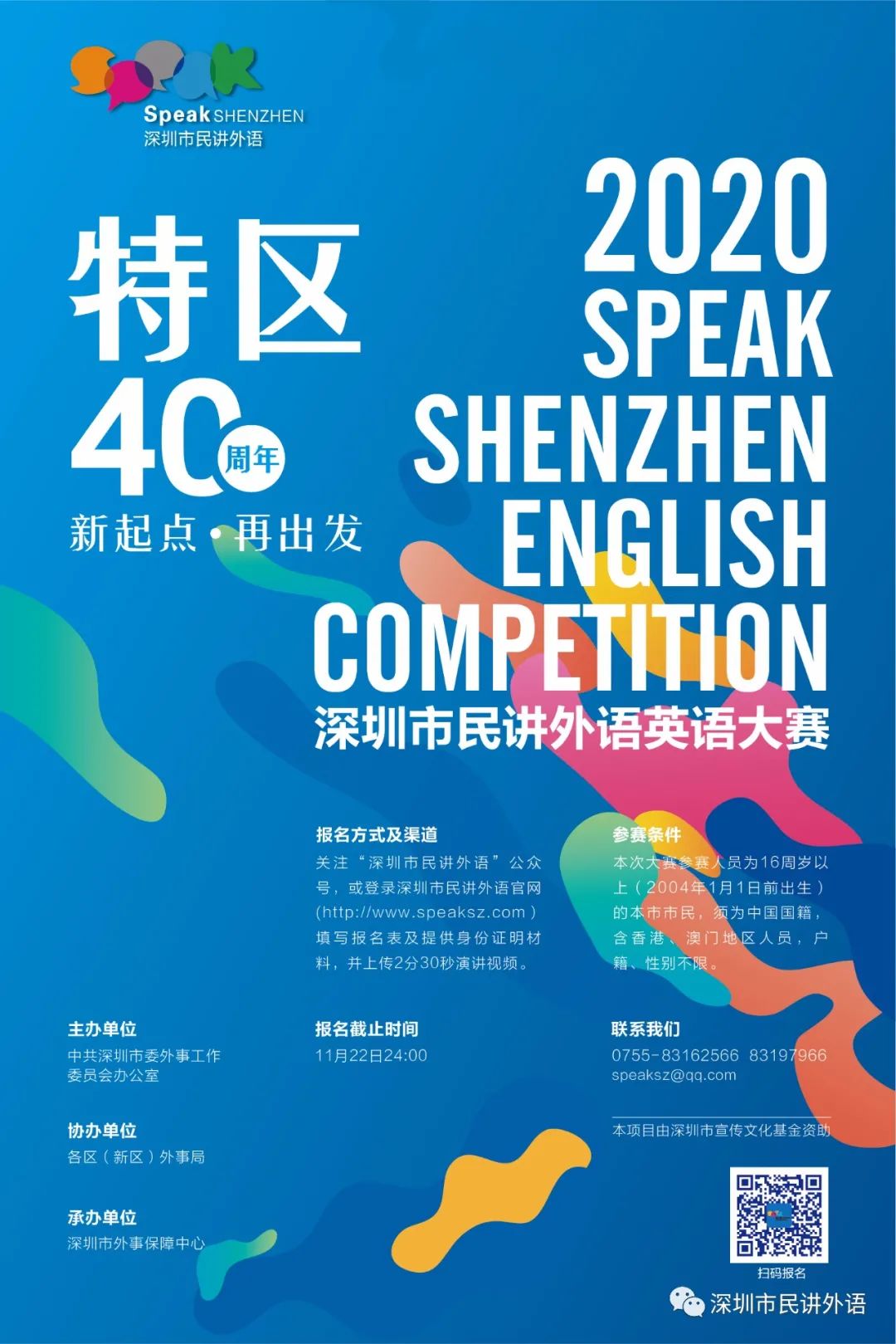 罗湖人快来报名！2020“深圳市民讲外语”英语大赛来了！