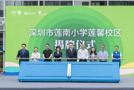 莲南小学新校区揭牌，万物启蒙通识读本《苔》首发，国内首套！