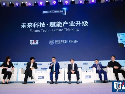 《财经》年会2021 | 清华经管EMBA“未来科技·赋能产业升级”主题论坛召开
